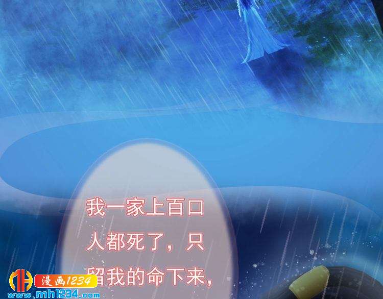 妖颜令韩漫全集-第83话 放下仇恨放过自己无删减无遮挡章节图片 