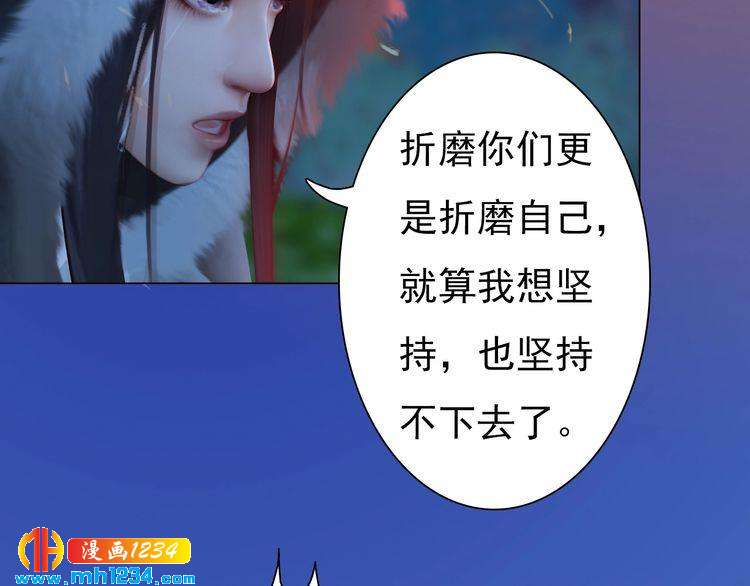 妖颜令韩漫全集-第83话 放下仇恨放过自己无删减无遮挡章节图片 