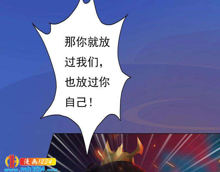 妖颜令韩漫全集-第83话 放下仇恨放过自己无删减无遮挡章节图片 