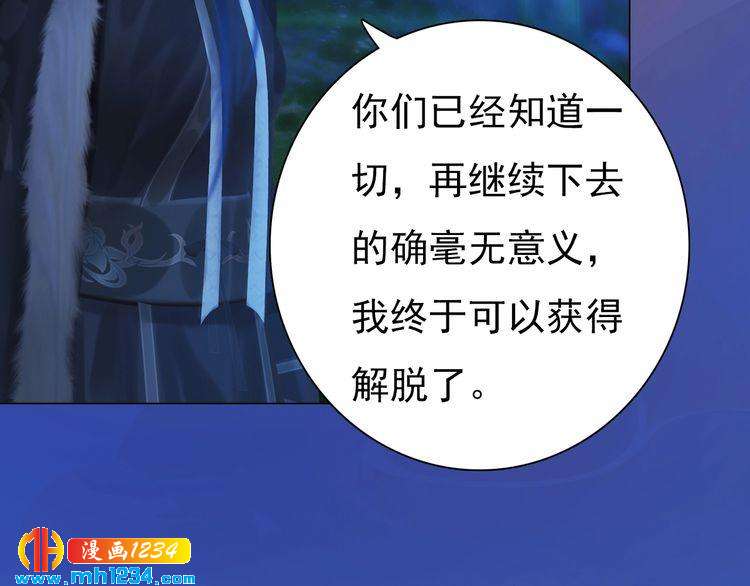 妖颜令韩漫全集-第83话 放下仇恨放过自己无删减无遮挡章节图片 