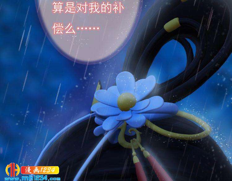 妖颜令韩漫全集-第83话 放下仇恨放过自己无删减无遮挡章节图片 