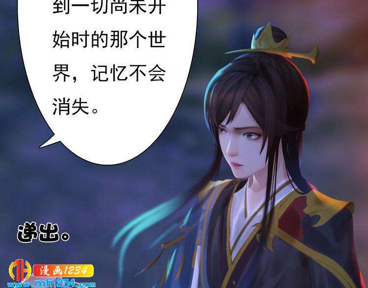 妖颜令韩漫全集-第83话 放下仇恨放过自己无删减无遮挡章节图片 