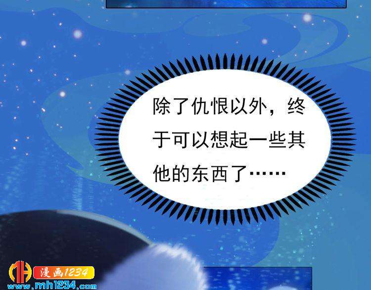 妖颜令韩漫全集-第83话 放下仇恨放过自己无删减无遮挡章节图片 