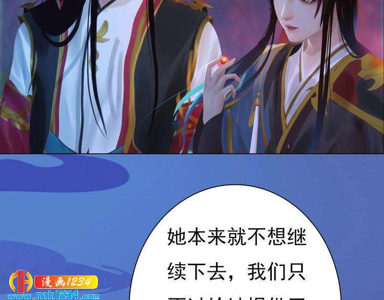 妖颜令韩漫全集-第83话 放下仇恨放过自己无删减无遮挡章节图片 