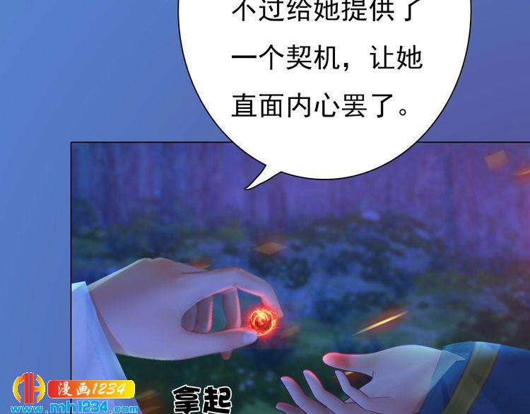 妖颜令韩漫全集-第83话 放下仇恨放过自己无删减无遮挡章节图片 