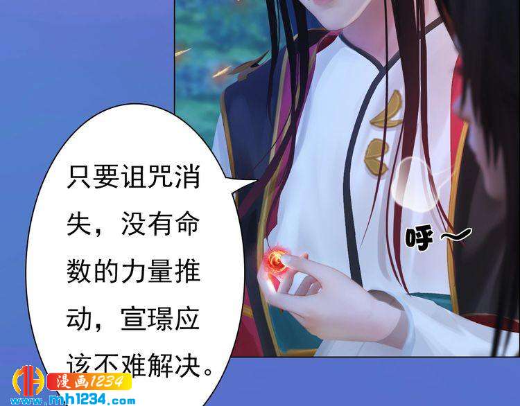 妖颜令韩漫全集-第83话 放下仇恨放过自己无删减无遮挡章节图片 
