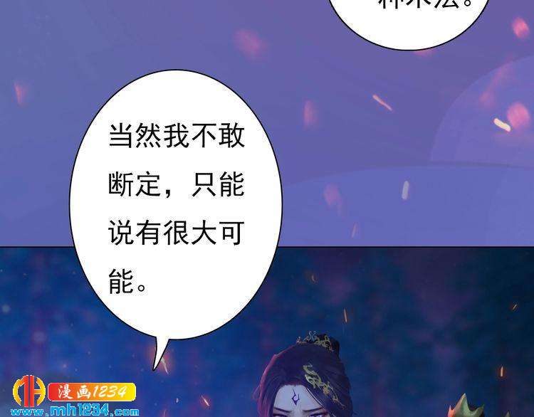 妖颜令韩漫全集-第84话 陛下会消失？！无删减无遮挡章节图片 