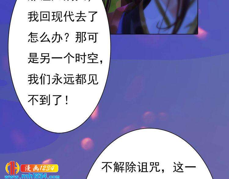妖颜令韩漫全集-第84话 陛下会消失？！无删减无遮挡章节图片 