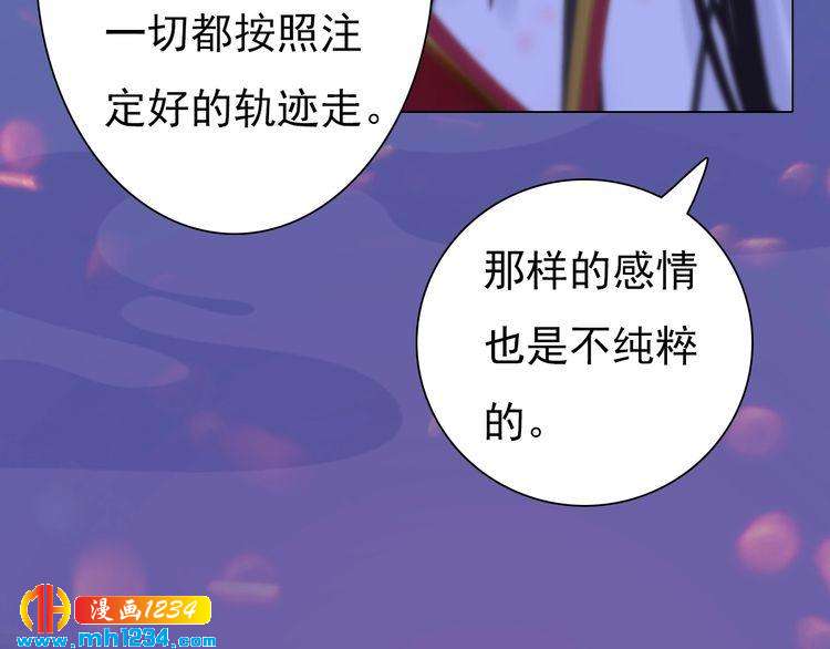 妖颜令韩漫全集-第84话 陛下会消失？！无删减无遮挡章节图片 