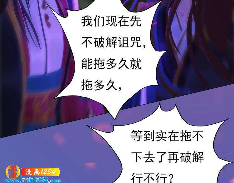 妖颜令韩漫全集-第84话 陛下会消失？！无删减无遮挡章节图片 