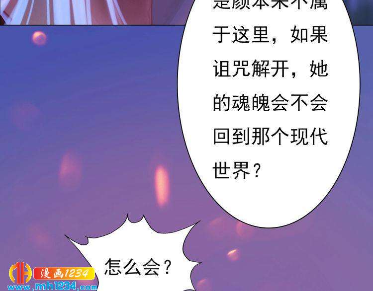 妖颜令韩漫全集-第84话 陛下会消失？！无删减无遮挡章节图片 