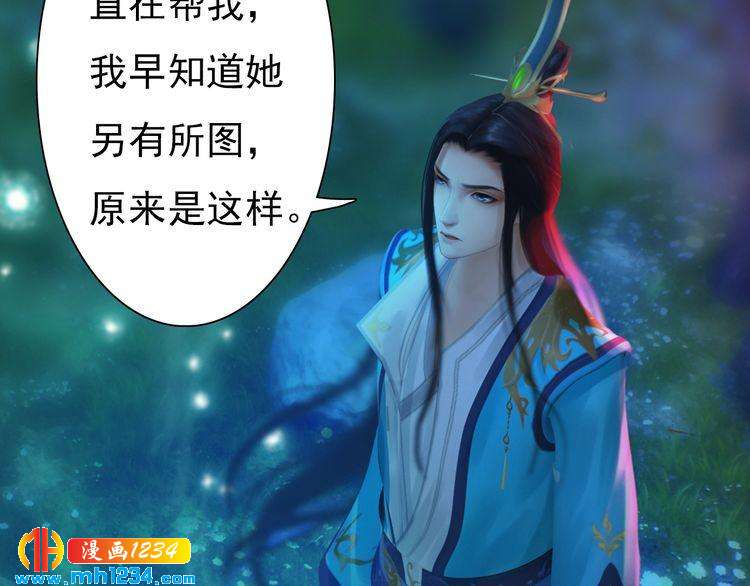 妖颜令韩漫全集-第84话 陛下会消失？！无删减无遮挡章节图片 