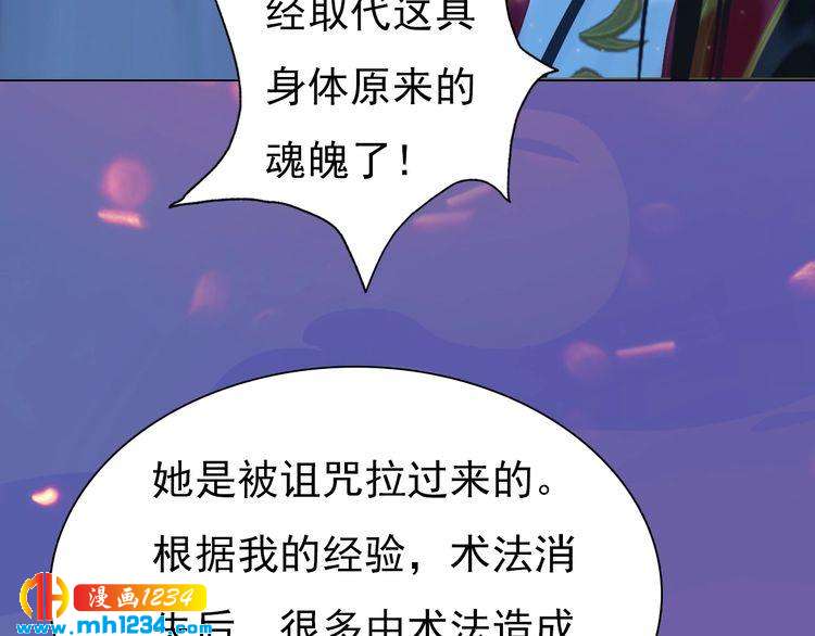 妖颜令韩漫全集-第84话 陛下会消失？！无删减无遮挡章节图片 