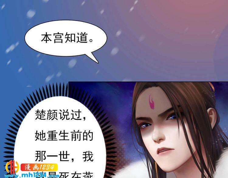 妖颜令韩漫全集-第85话 跨越时空的爱恋无删减无遮挡章节图片 