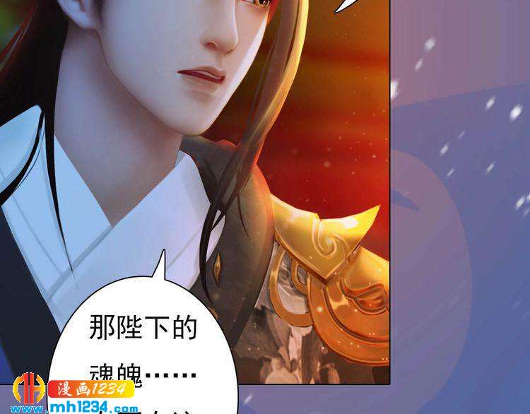 妖颜令韩漫全集-第85话 跨越时空的爱恋无删减无遮挡章节图片 