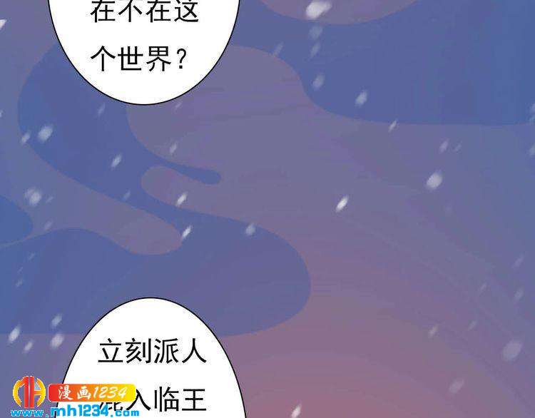 妖颜令韩漫全集-第85话 跨越时空的爱恋无删减无遮挡章节图片 