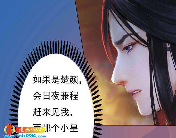 妖颜令韩漫全集-第85话 跨越时空的爱恋无删减无遮挡章节图片 