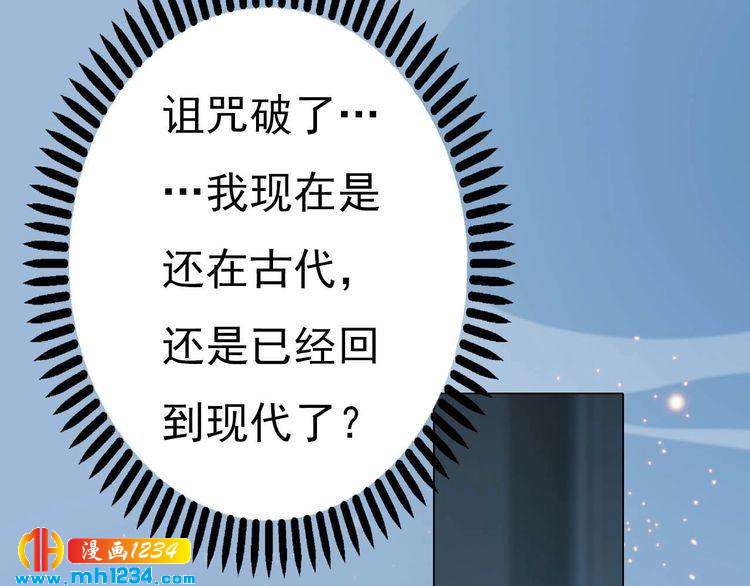 妖颜令韩漫全集-第85话 跨越时空的爱恋无删减无遮挡章节图片 