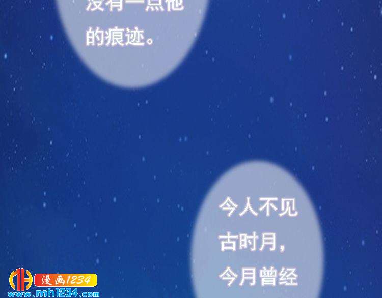 妖颜令韩漫全集-第86话 茫茫人海，你在哪无删减无遮挡章节图片 