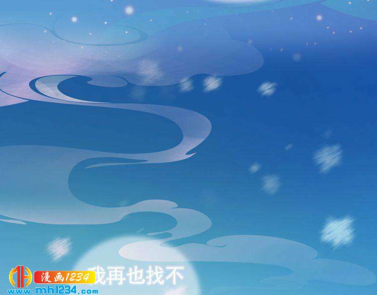妖颜令韩漫全集-第86话 茫茫人海，你在哪无删减无遮挡章节图片 