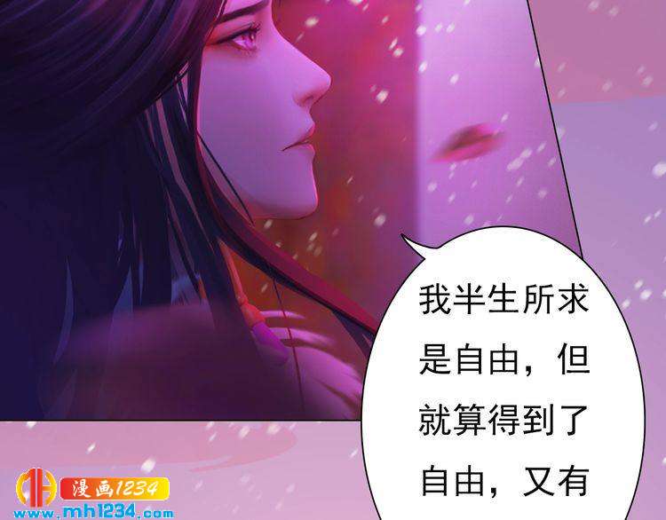 妖颜令韩漫全集-第86话 茫茫人海，你在哪无删减无遮挡章节图片 