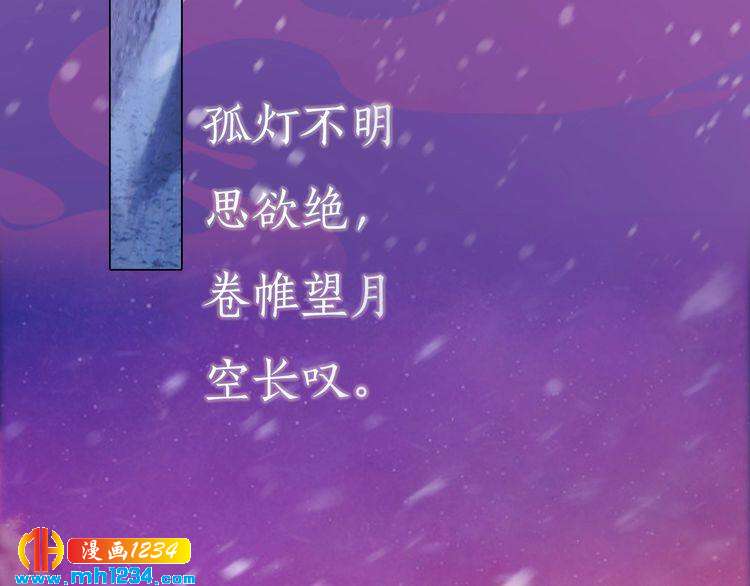 妖颜令韩漫全集-第86话 茫茫人海，你在哪无删减无遮挡章节图片 