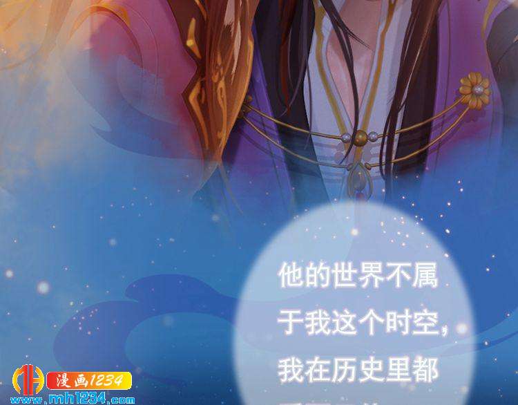 妖颜令韩漫全集-第86话 茫茫人海，你在哪无删减无遮挡章节图片 