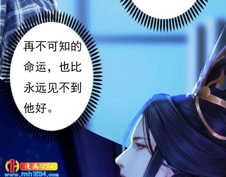 妖颜令韩漫全集-第87话 只为再见你一面无删减无遮挡章节图片 