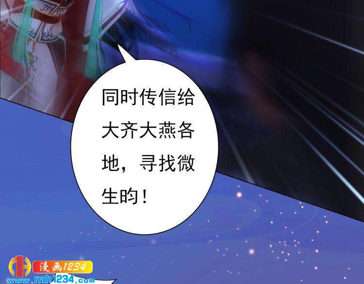 妖颜令韩漫全集-第87话 只为再见你一面无删减无遮挡章节图片 