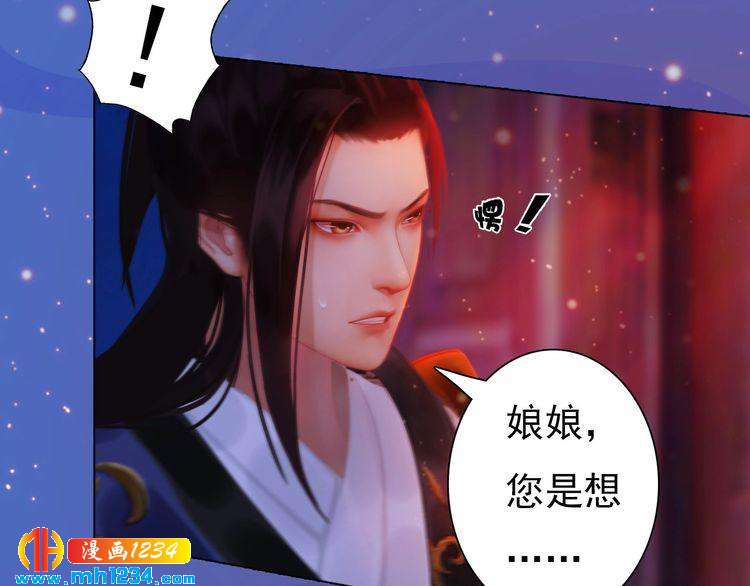 妖颜令韩漫全集-第87话 只为再见你一面无删减无遮挡章节图片 