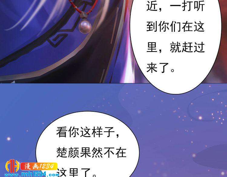 妖颜令韩漫全集-第87话 只为再见你一面无删减无遮挡章节图片 