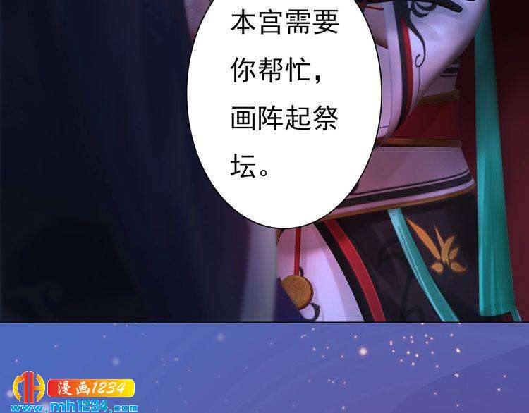妖颜令韩漫全集-第87话 只为再见你一面无删减无遮挡章节图片 