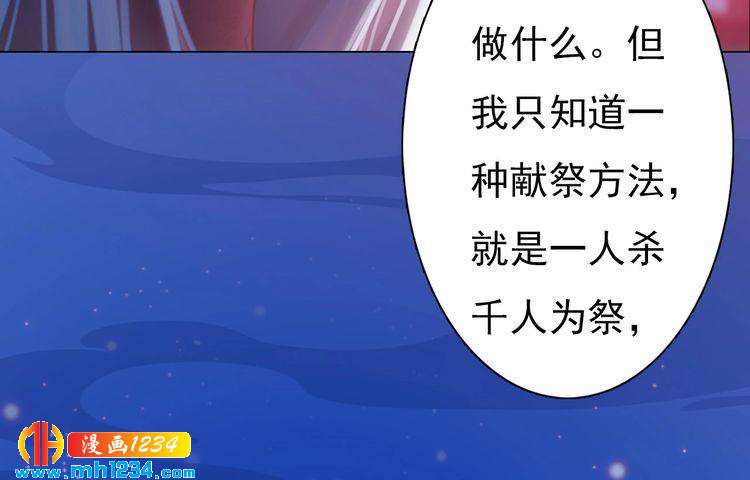 妖颜令韩漫全集-第87话 只为再见你一面无删减无遮挡章节图片 