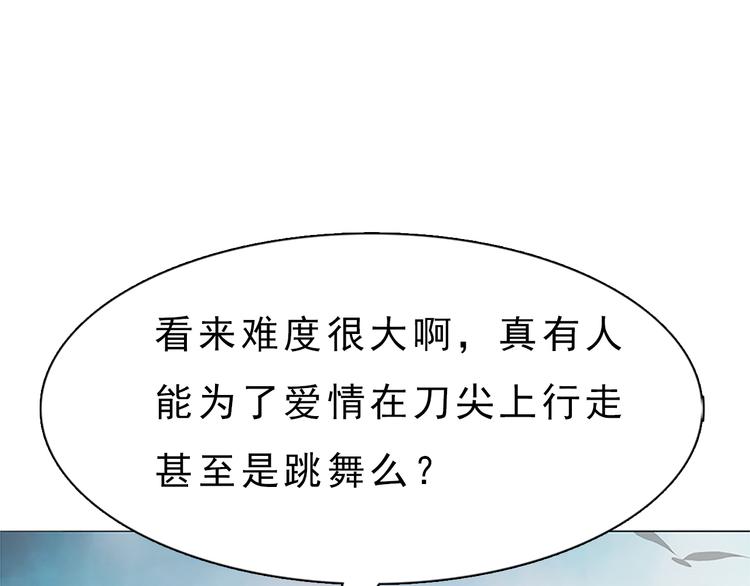 妖颜令韩漫全集-第9话 刀尖上的舞蹈无删减无遮挡章节图片 