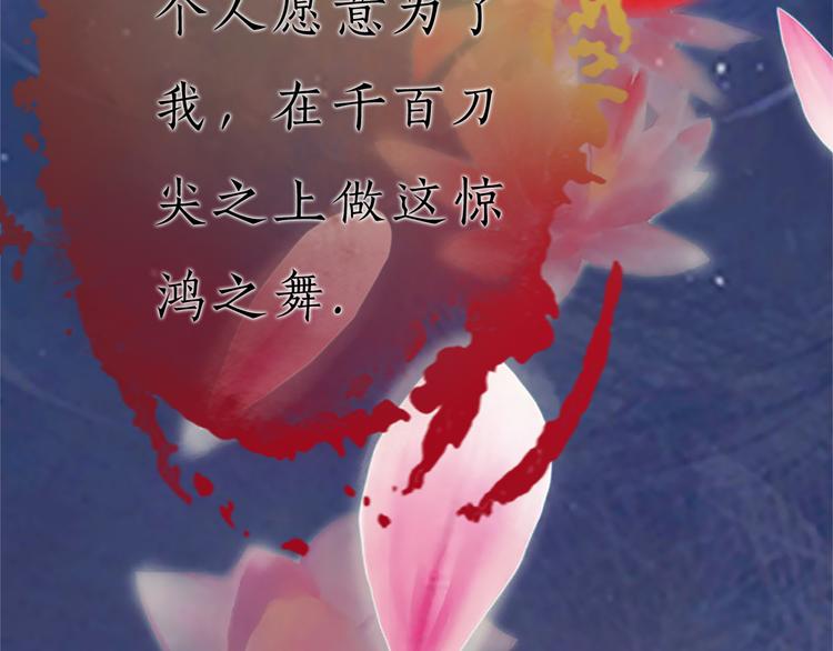 妖颜令韩漫全集-第9话 刀尖上的舞蹈无删减无遮挡章节图片 