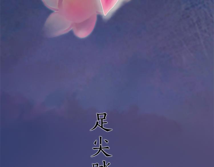 妖颜令韩漫全集-第9话 刀尖上的舞蹈无删减无遮挡章节图片 