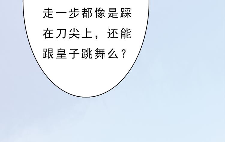 妖颜令韩漫全集-第9话 刀尖上的舞蹈无删减无遮挡章节图片 