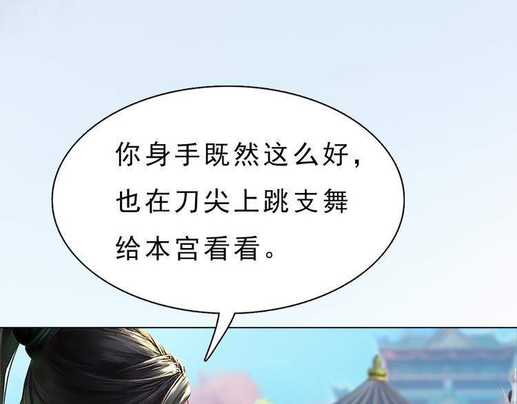 妖颜令韩漫全集-第9话 刀尖上的舞蹈无删减无遮挡章节图片 