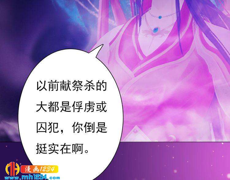 妖颜令韩漫全集-第88话 我要她回来无删减无遮挡章节图片 