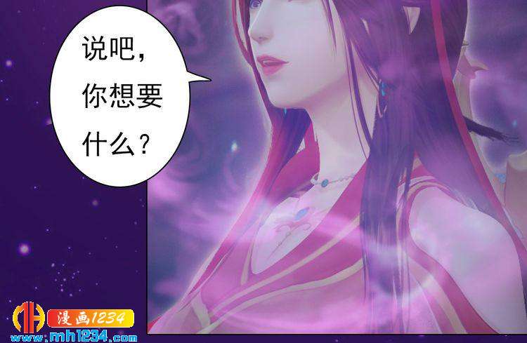 妖颜令韩漫全集-第88话 我要她回来无删减无遮挡章节图片 