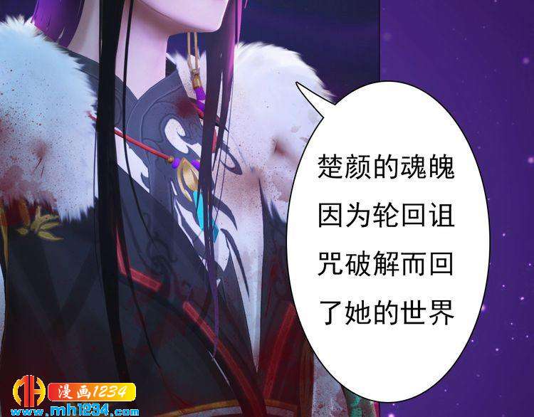 妖颜令韩漫全集-第88话 我要她回来无删减无遮挡章节图片 