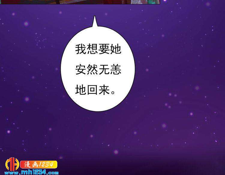 妖颜令韩漫全集-第88话 我要她回来无删减无遮挡章节图片 