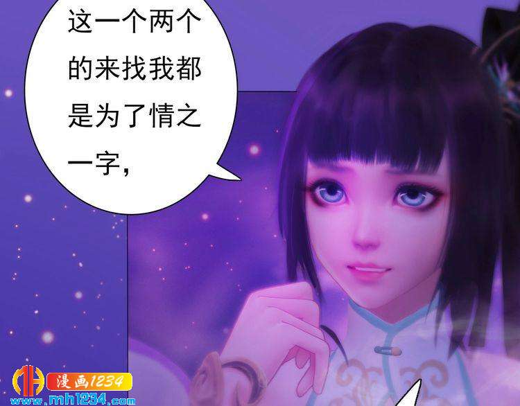 妖颜令韩漫全集-第89话 万物皆为情困无删减无遮挡章节图片 
