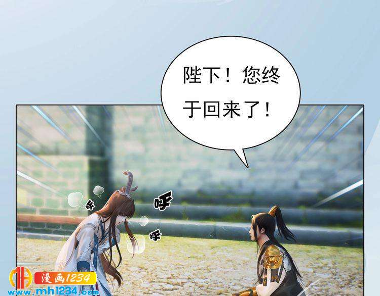 妖颜令韩漫全集-第90话 终于回来了无删减无遮挡章节图片 
