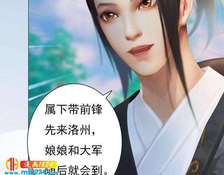 妖颜令韩漫全集-第90话 终于回来了无删减无遮挡章节图片 