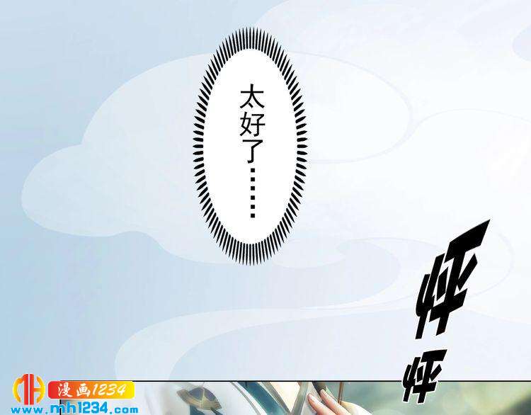 妖颜令韩漫全集-第90话 终于回来了无删减无遮挡章节图片 