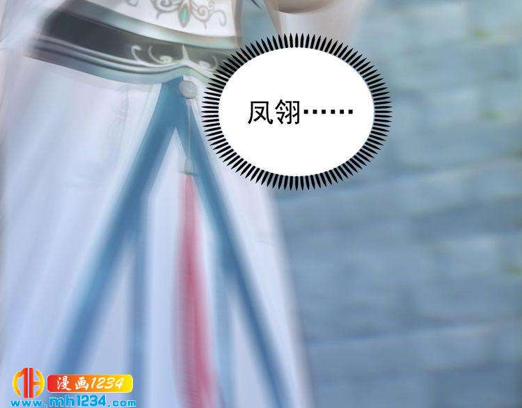 妖颜令韩漫全集-第90话 终于回来了无删减无遮挡章节图片 