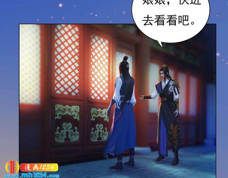 妖颜令韩漫全集-第90话 终于回来了无删减无遮挡章节图片 