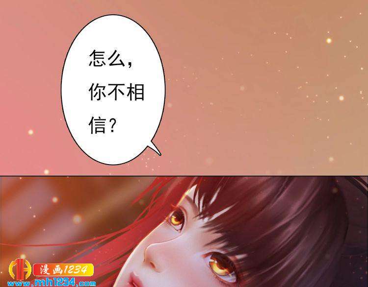 妖颜令韩漫全集-第90话 终于回来了无删减无遮挡章节图片 