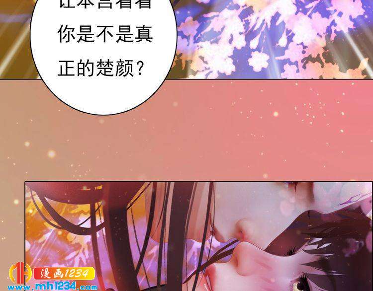 妖颜令韩漫全集-第90话 终于回来了无删减无遮挡章节图片 